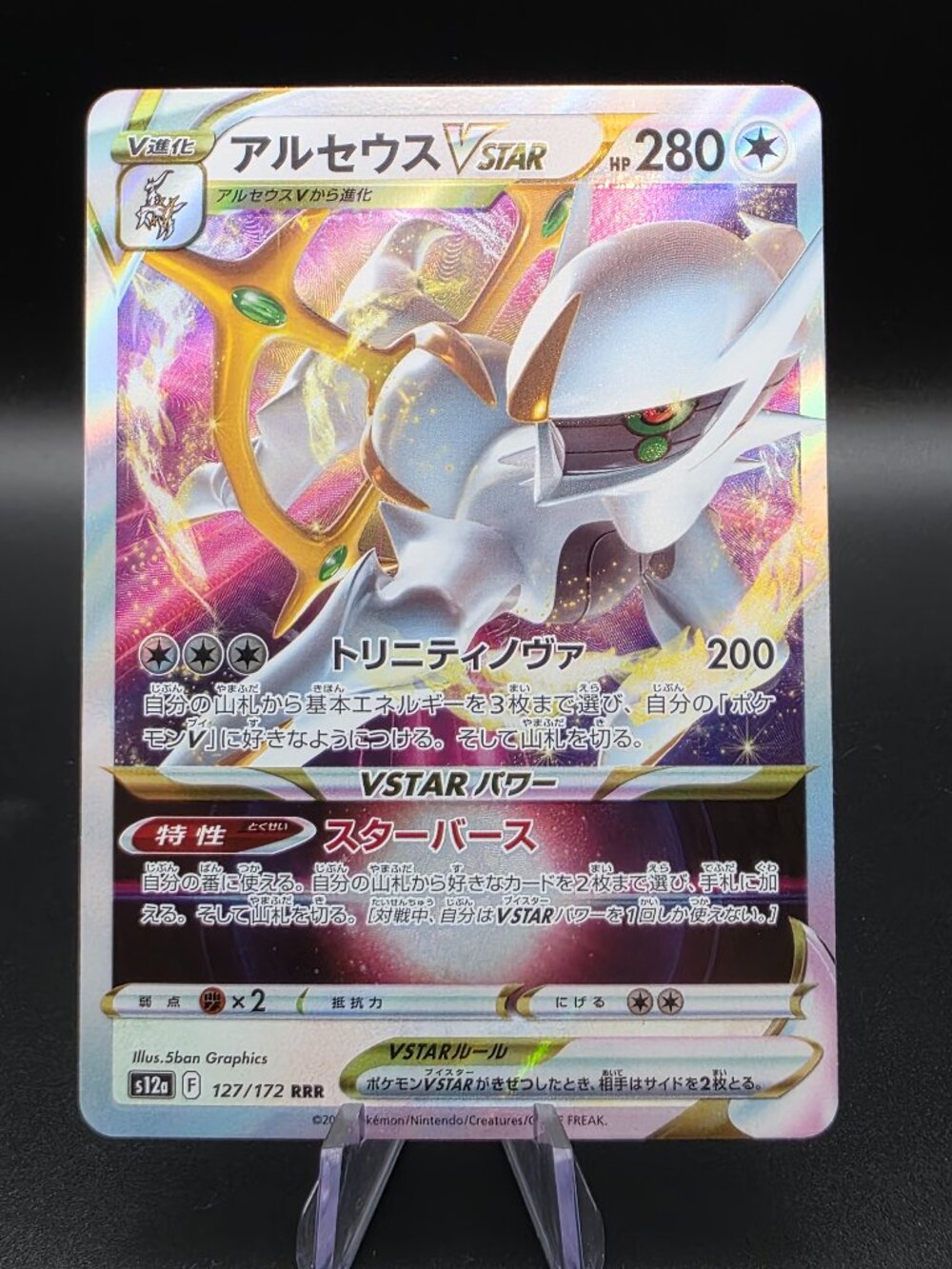 Arceus VSTAR - 127/172 - Triple Rare s12a VSTAR Universe - Japanese Pokemon Card